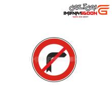 تابلوی گردش به راست ممنوع